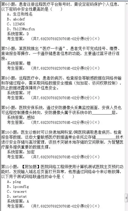 2026年陕西省初中信息科技学业考试题库模拟真题(十) 第26张