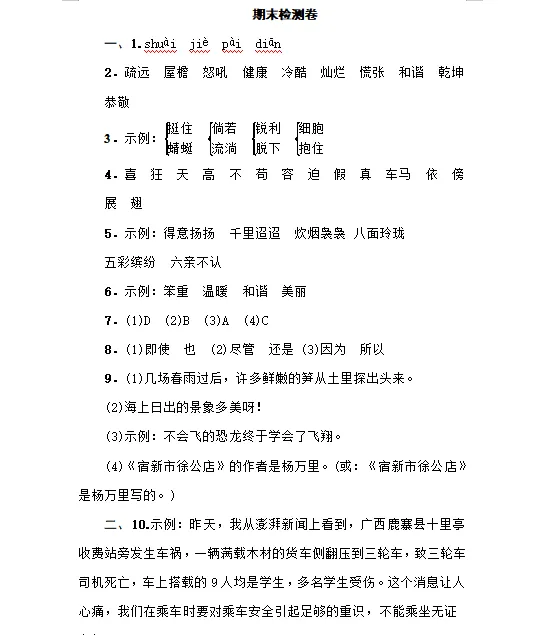 统编版语文1-6年级下册期末真题冲刺卷120套(含答案及打印版) 第34张