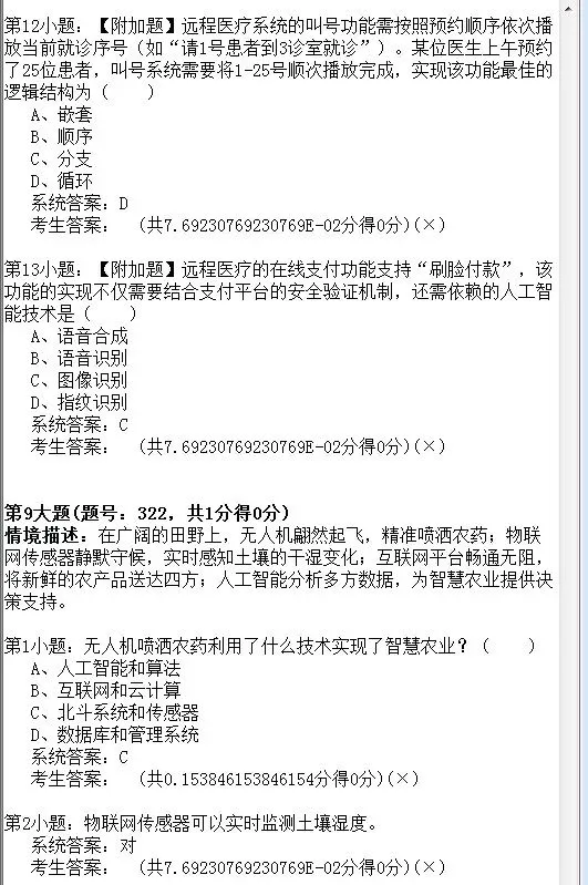 2026年陕西省初中信息科技学业考试题库模拟真题(十) 第27张
