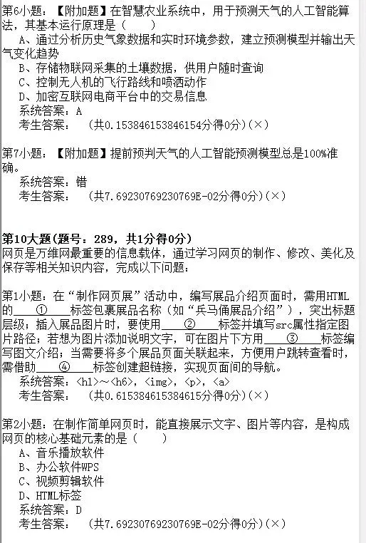 2026年陕西省初中信息科技学业考试题库模拟真题(十) 第30张