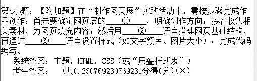 2026年陕西省初中信息科技学业考试题库模拟真题(十) 第31张