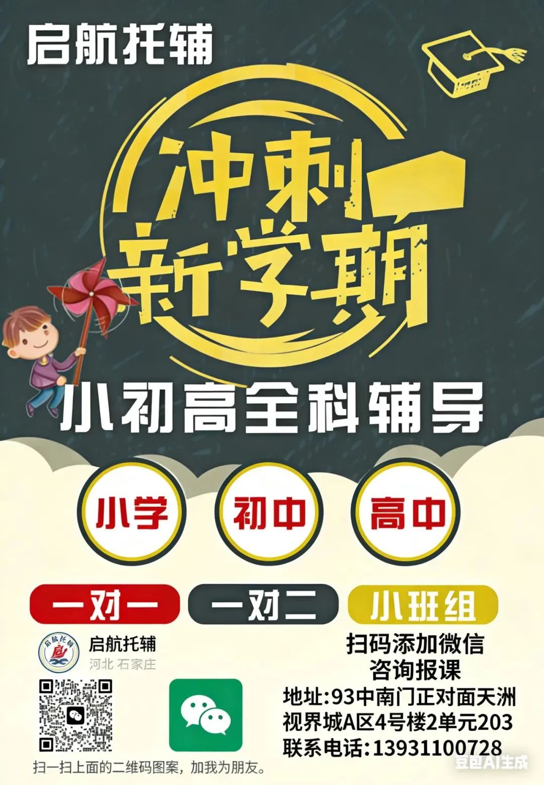 26年石家庄市一模中考语文试卷 第7张