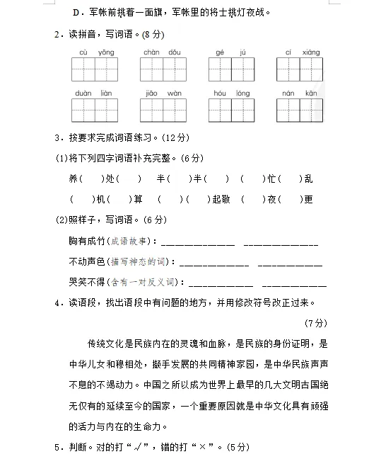 统编版语文1-6年级下册期末真题冲刺卷120套(含答案及打印版) 第35张