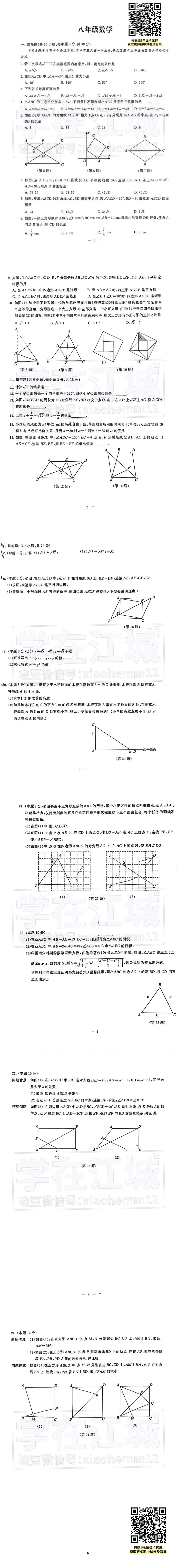 【八年级硚口区数学期中试卷】2025-2026下学期 第2张