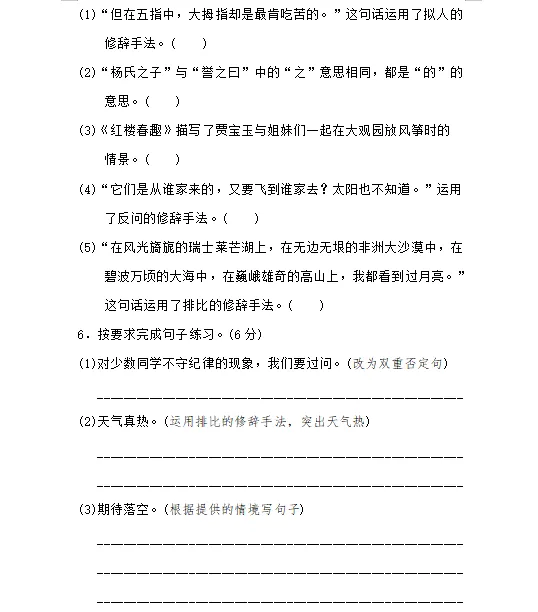 统编版语文1-6年级下册期末真题冲刺卷120套(含答案及打印版) 第36张