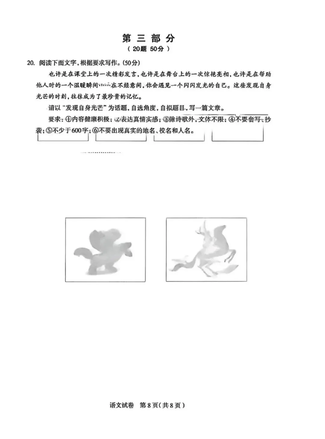 26年石家庄市一模中考语文试卷 第10张
