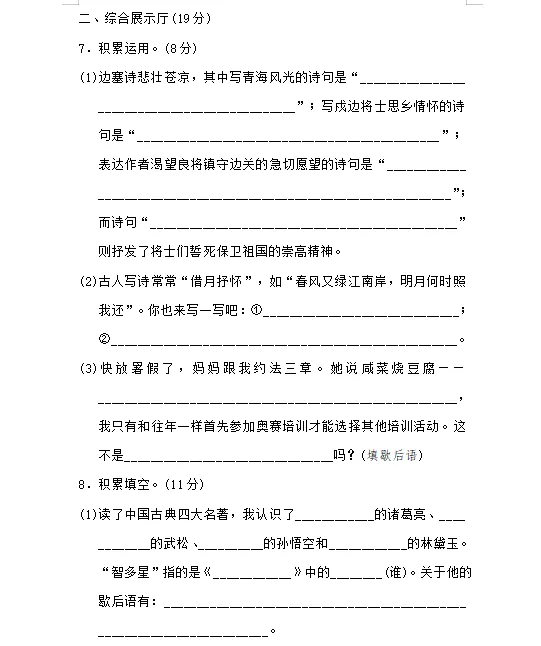 统编版语文1-6年级下册期末真题冲刺卷120套(含答案及打印版) 第37张