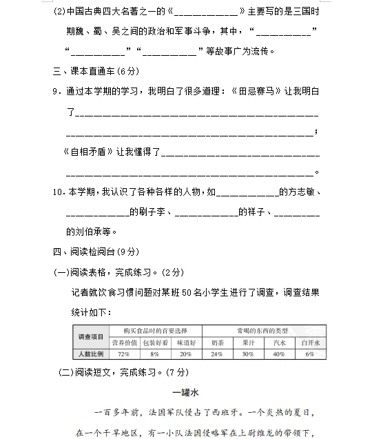 统编版语文1-6年级下册期末真题冲刺卷120套(含答案及打印版) 第38张