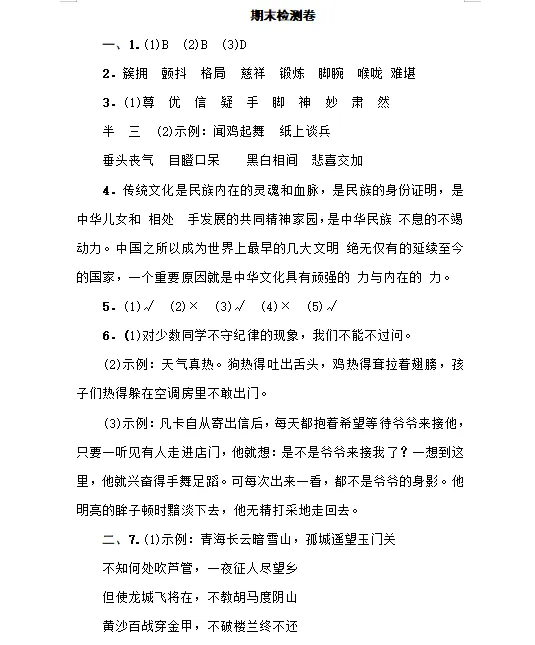 统编版语文1-6年级下册期末真题冲刺卷120套(含答案及打印版) 第39张