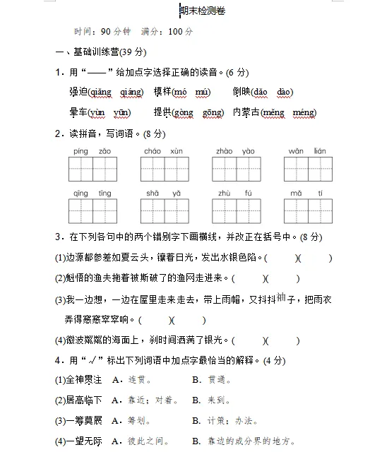 统编版语文1-6年级下册期末真题冲刺卷120套(含答案及打印版) 第40张