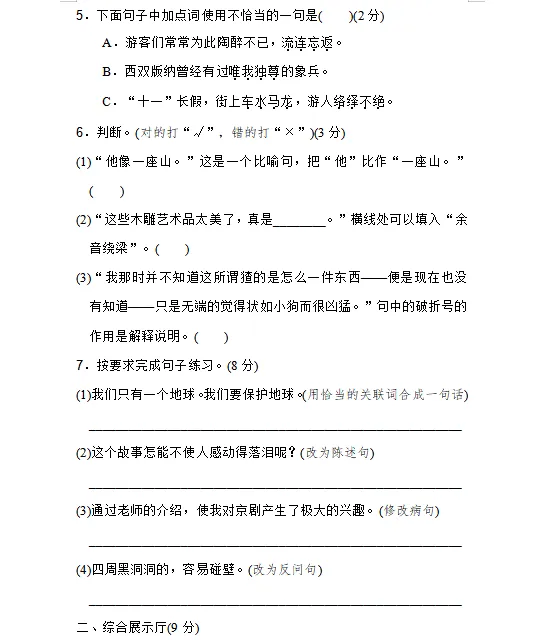 统编版语文1-6年级下册期末真题冲刺卷120套(含答案及打印版) 第41张