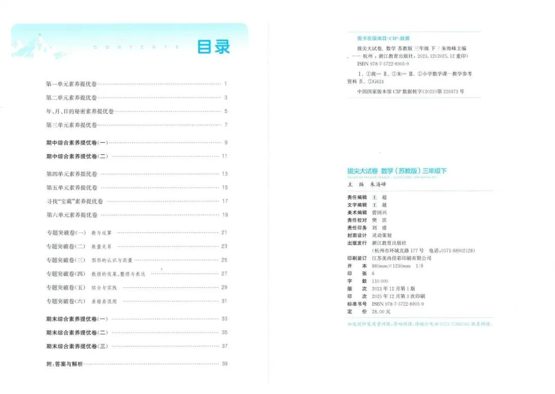 26春三年级下册拔尖大试卷苏教数学3下-电子版可打印 第7张