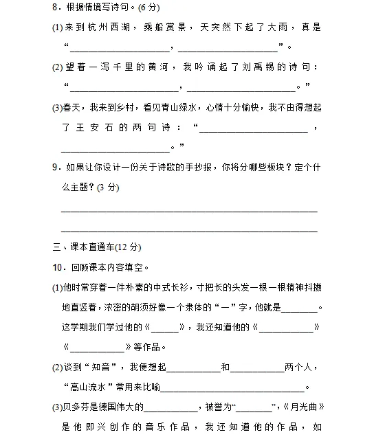 统编版语文1-6年级下册期末真题冲刺卷120套(含答案及打印版) 第42张