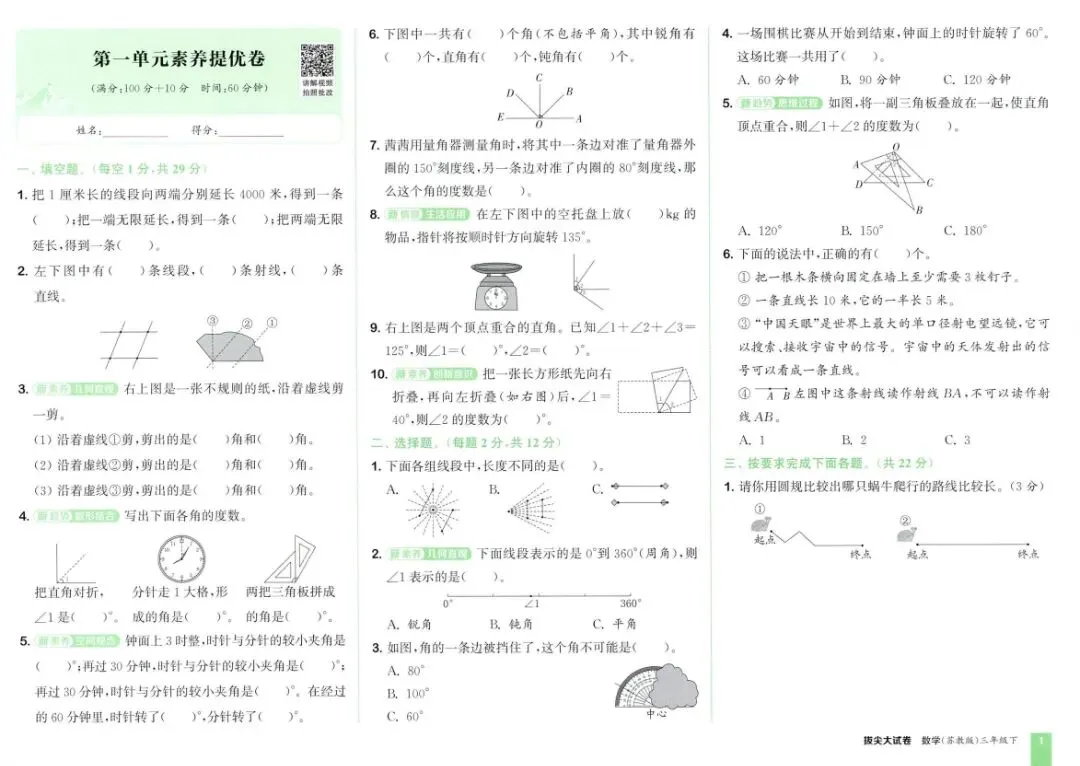 26春三年级下册拔尖大试卷苏教数学3下-电子版可打印 第8张
