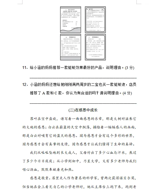 统编版语文1-6年级下册期末真题冲刺卷120套(含答案及打印版) 第44张