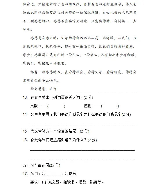统编版语文1-6年级下册期末真题冲刺卷120套(含答案及打印版) 第45张
