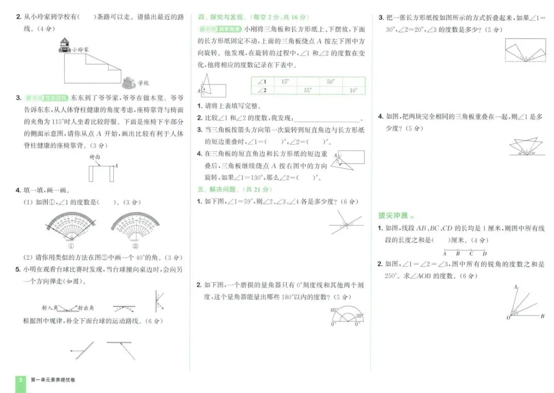 26春三年级下册拔尖大试卷苏教数学3下-电子版可打印 第9张