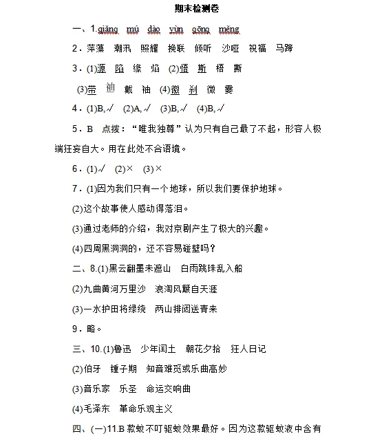 统编版语文1-6年级下册期末真题冲刺卷120套(含答案及打印版) 第46张