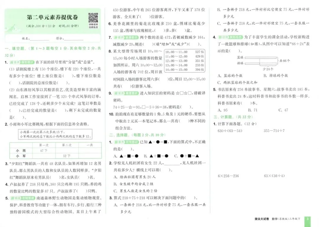 26春三年级下册拔尖大试卷苏教数学3下-电子版可打印 第10张