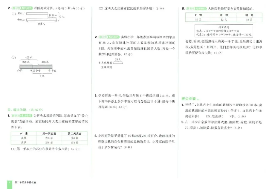 26春三年级下册拔尖大试卷苏教数学3下-电子版可打印 第11张