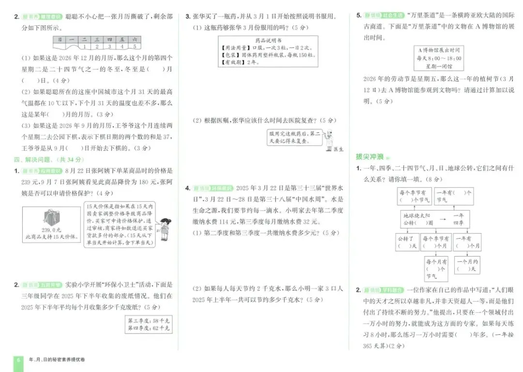 26春三年级下册拔尖大试卷苏教数学3下-电子版可打印 第13张