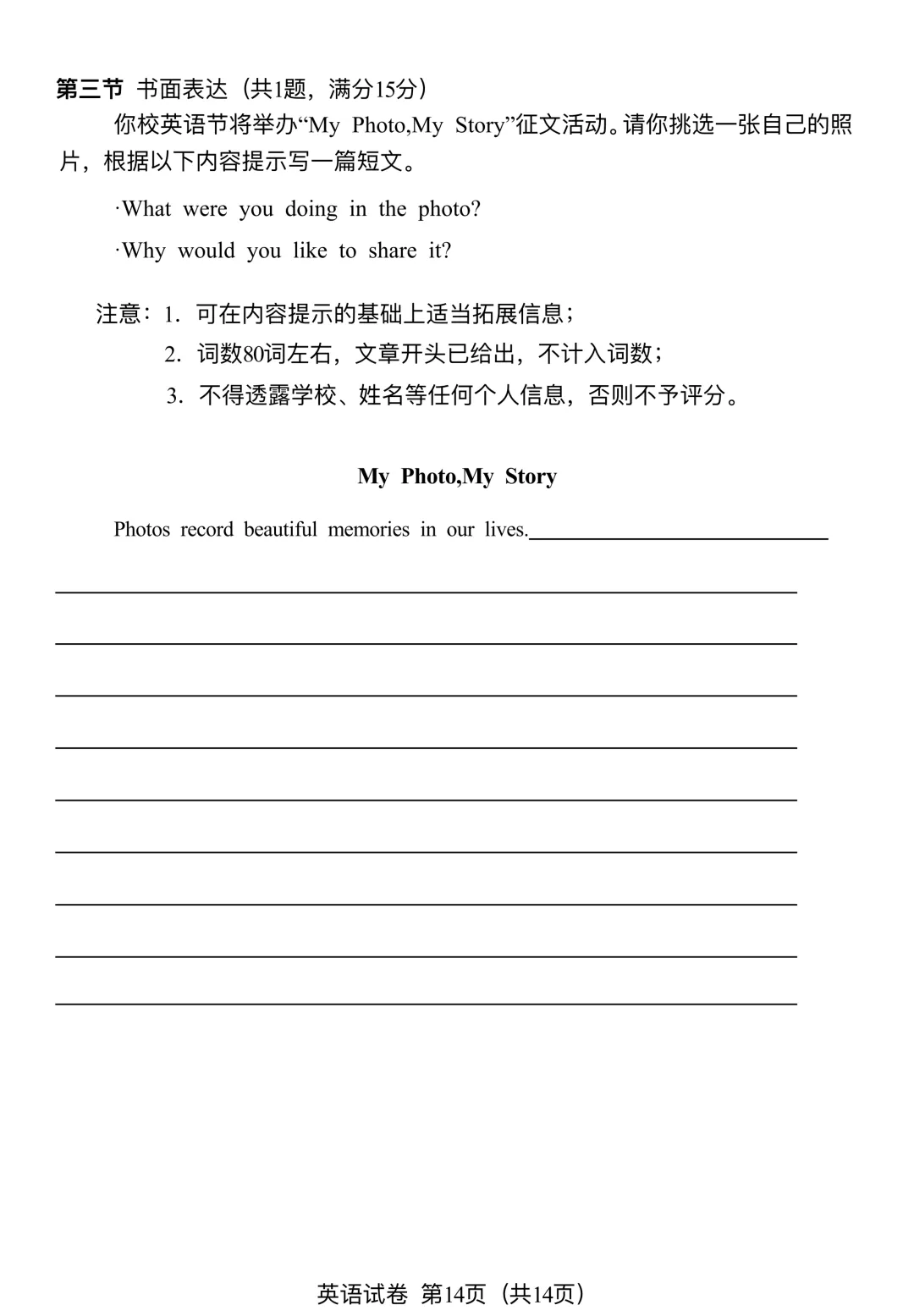 2026中考广州一模英语(原题+试卷分析):写作考My Photo, My Story 第14张