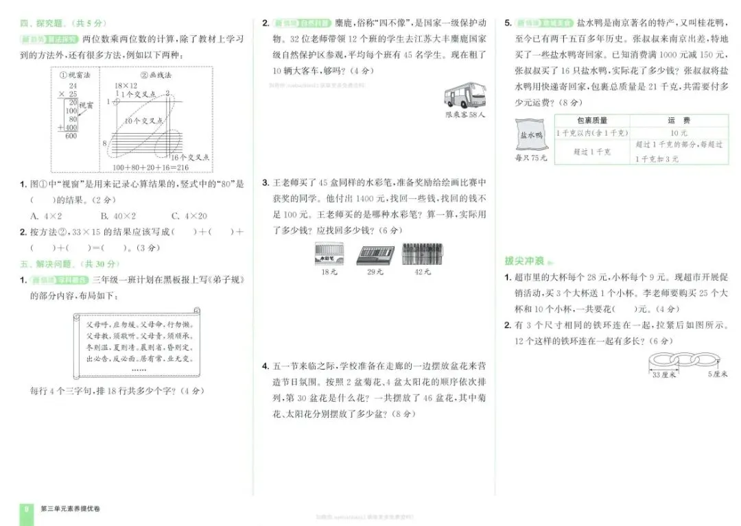 26春三年级下册拔尖大试卷苏教数学3下-电子版可打印 第15张