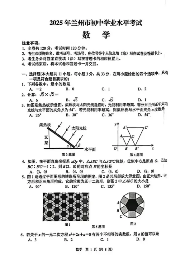 甘肃省2025年中考真题试卷+答案解析【全科】,免费分享可下载! 第1张