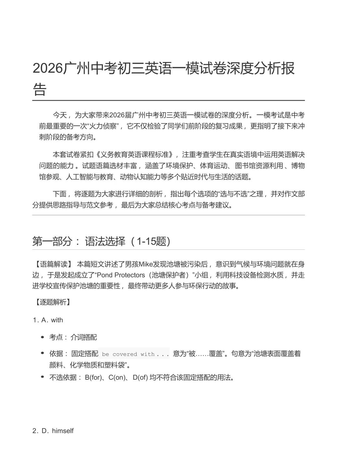 2026中考广州一模英语(原题+试卷分析):写作考My Photo, My Story 第15张