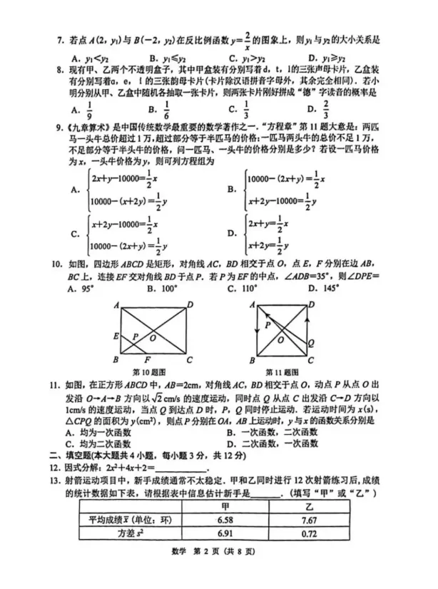甘肃省2025年中考真题试卷+答案解析【全科】,免费分享可下载! 第2张