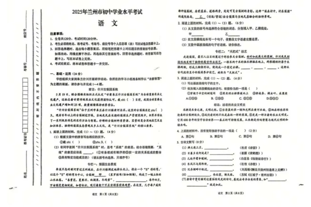 甘肃省2025年中考真题试卷+答案解析【全科】,免费分享可下载! 第3张