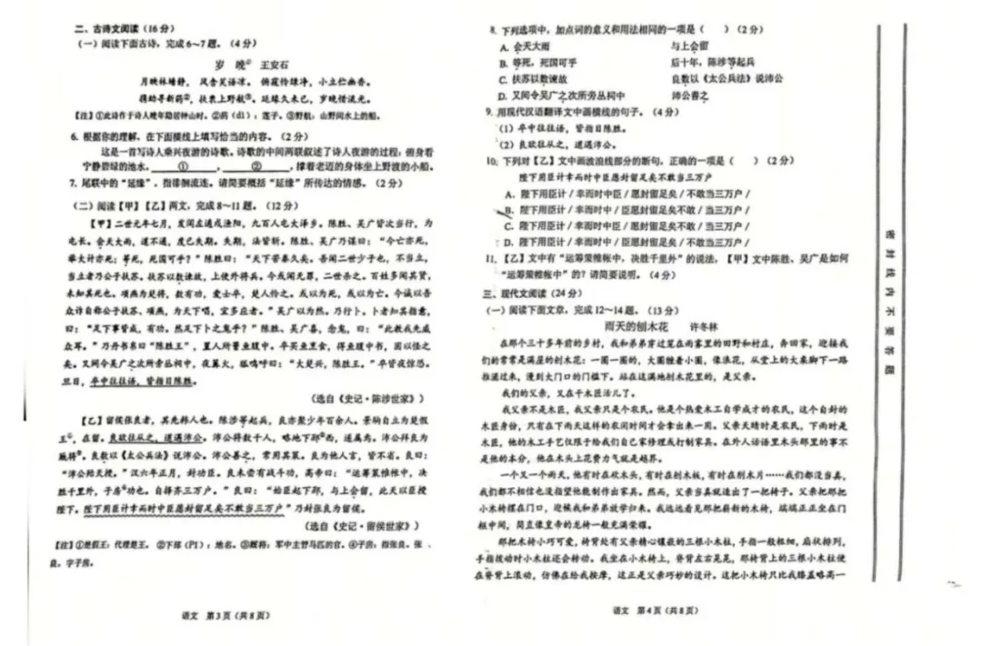 甘肃省2025年中考真题试卷+答案解析【全科】,免费分享可下载! 第4张