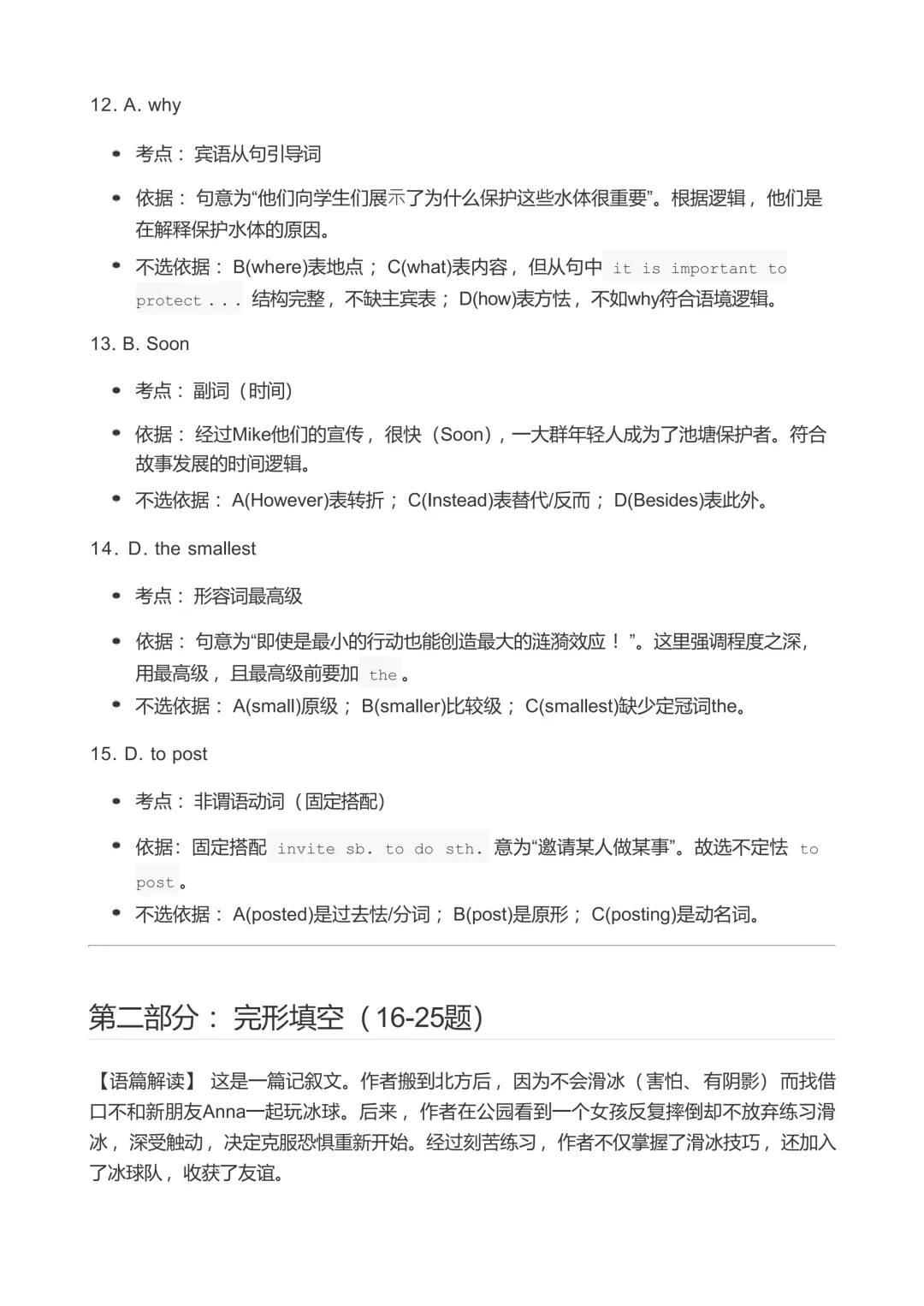 2026中考广州一模英语(原题+试卷分析):写作考My Photo, My Story 第18张