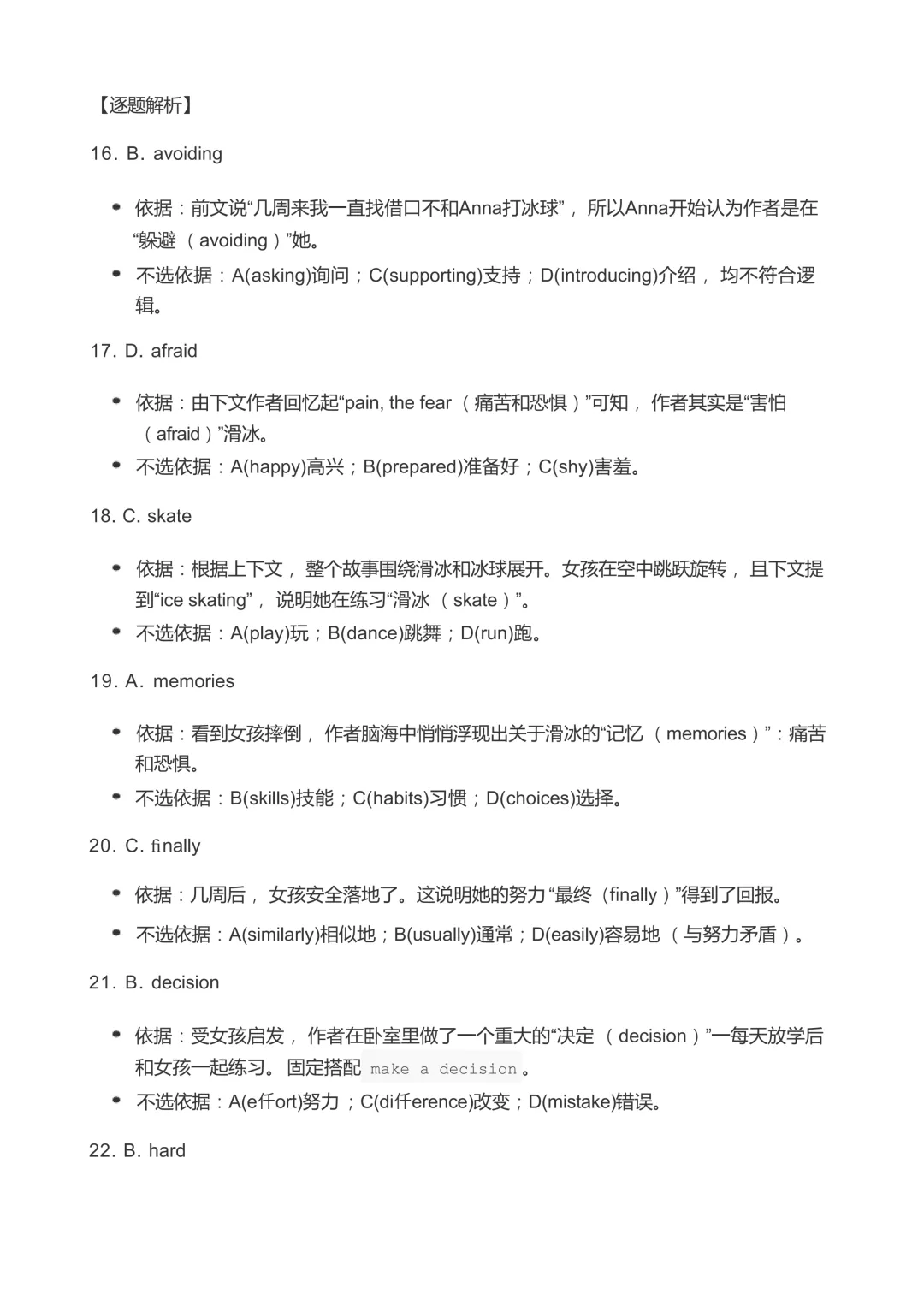 2026中考广州一模英语(原题+试卷分析):写作考My Photo, My Story 第19张