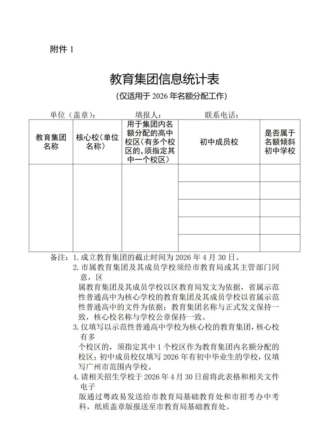 重磅!2026广州中考名额分配招生方案出炉!5.12电脑派位,6.1-5填志愿 第4张
