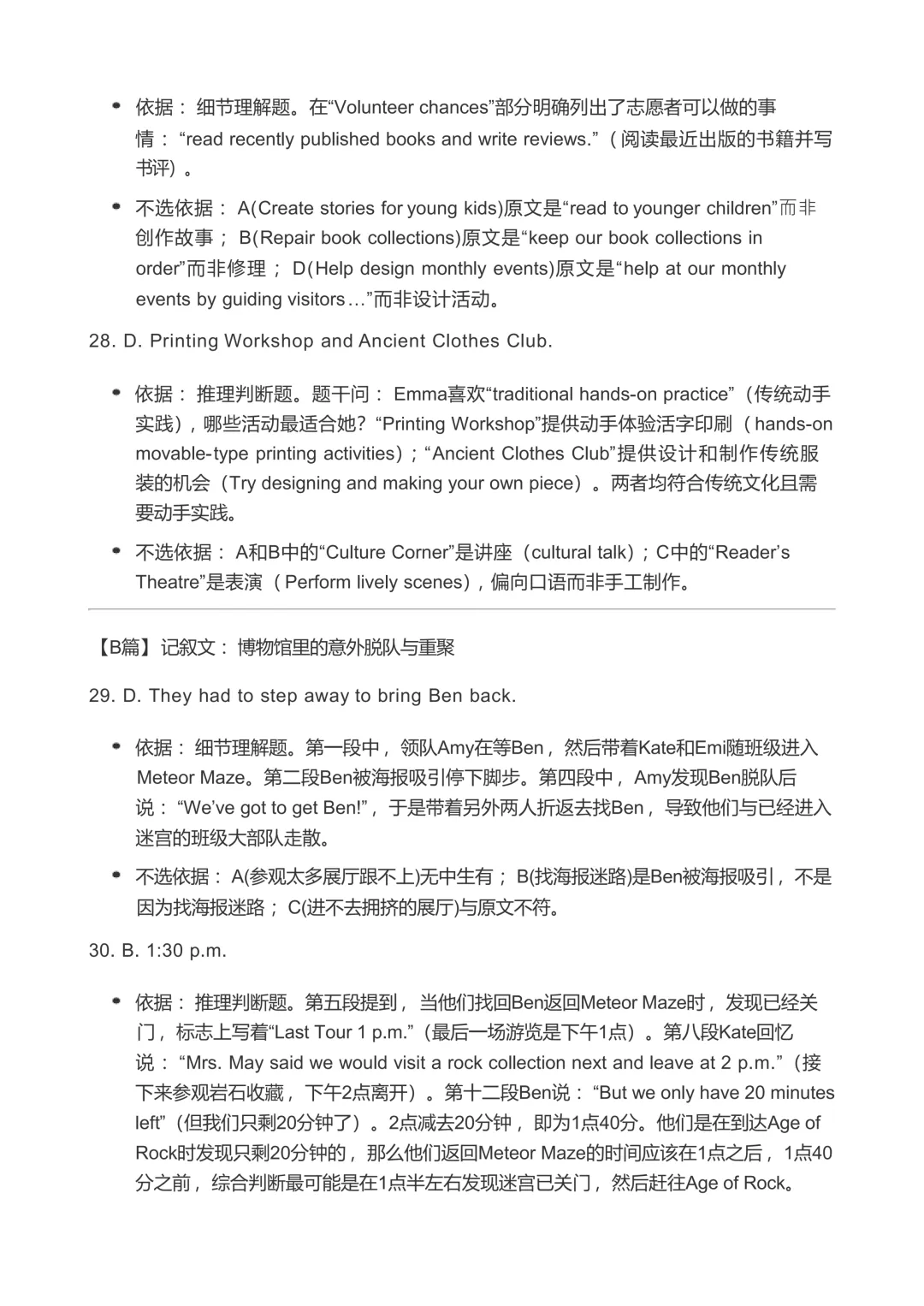 2026中考广州一模英语(原题+试卷分析):写作考My Photo, My Story 第21张