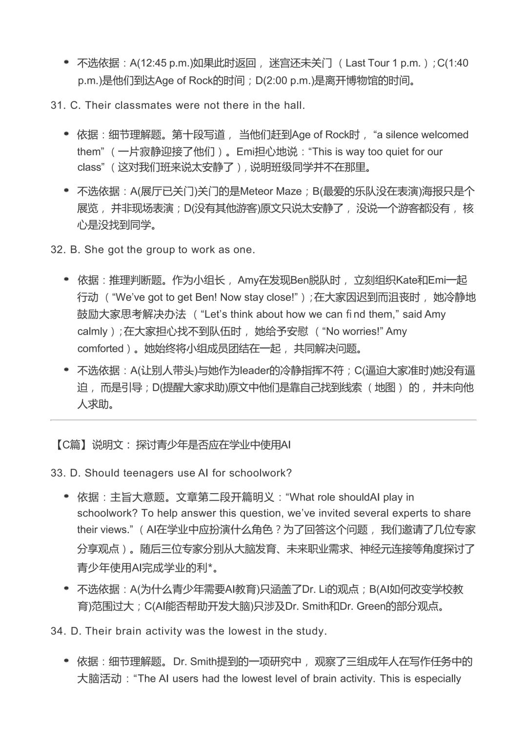 2026中考广州一模英语(原题+试卷分析):写作考My Photo, My Story 第22张