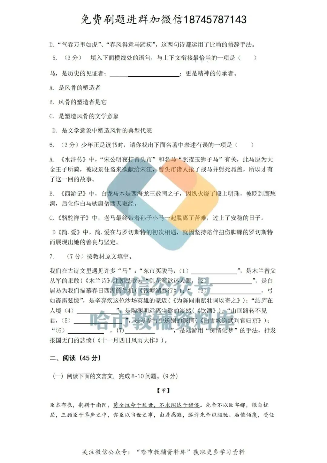 2026双城区九年级中考语文一模试卷及答案 第3张