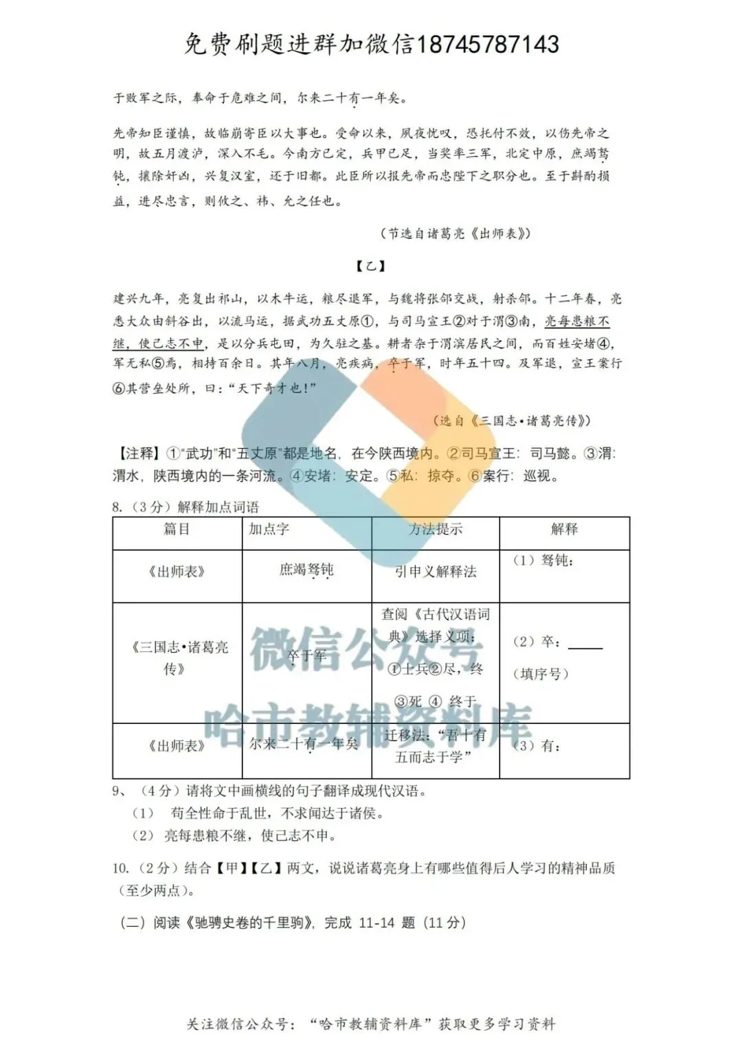 2026双城区九年级中考语文一模试卷及答案 第4张