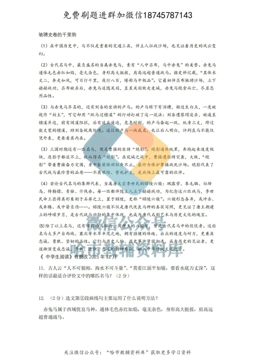 2026双城区九年级中考语文一模试卷及答案 第5张