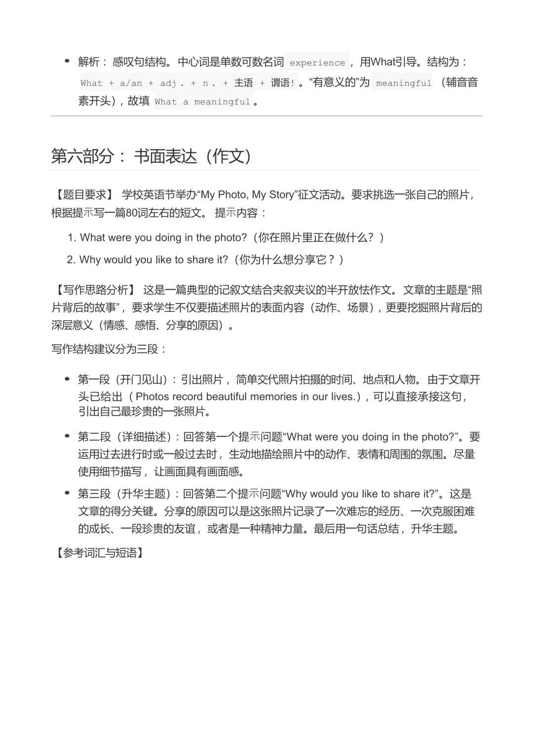 2026中考广州一模英语(原题+试卷分析):写作考My Photo, My Story 第27张