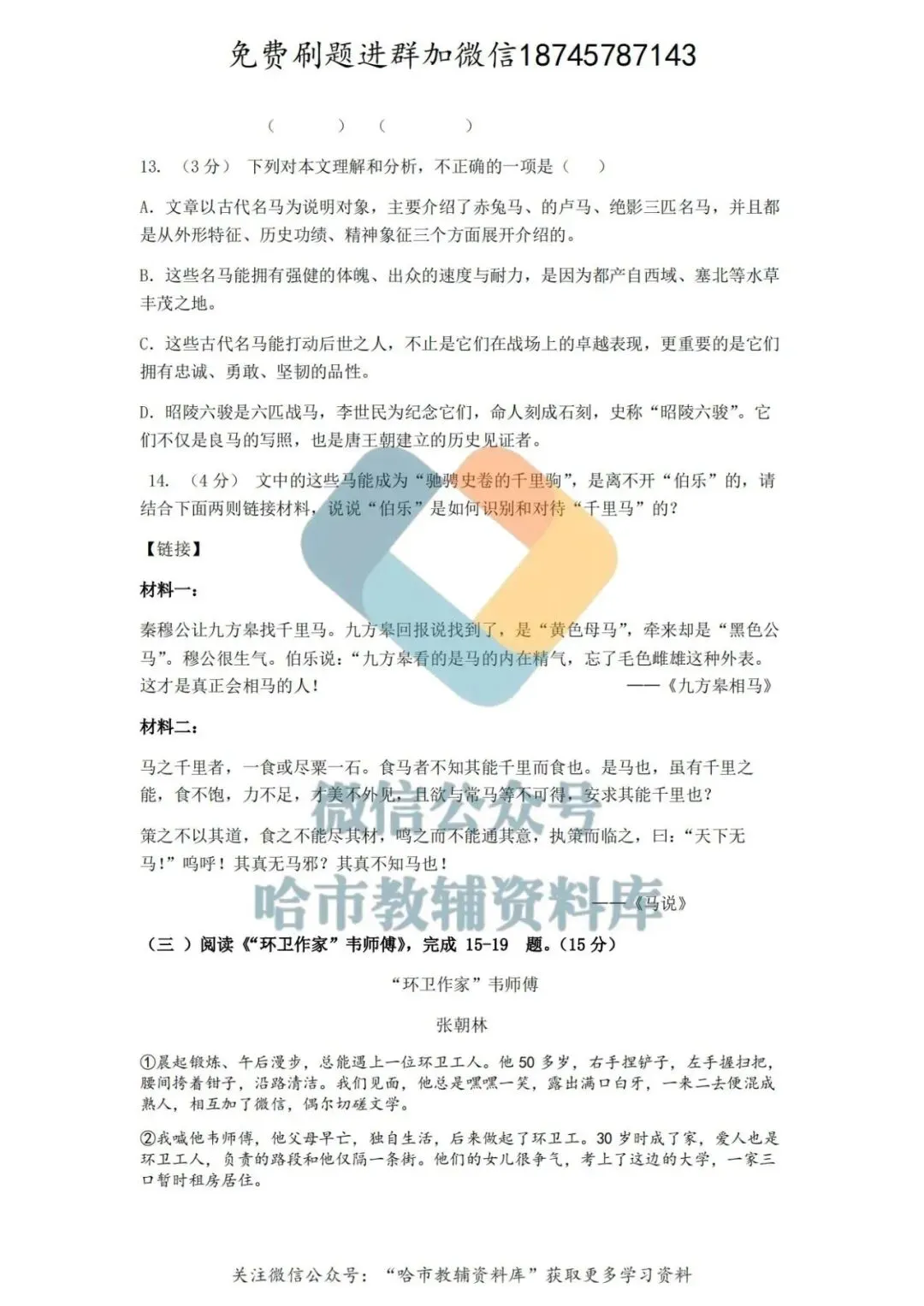 2026双城区九年级中考语文一模试卷及答案 第6张