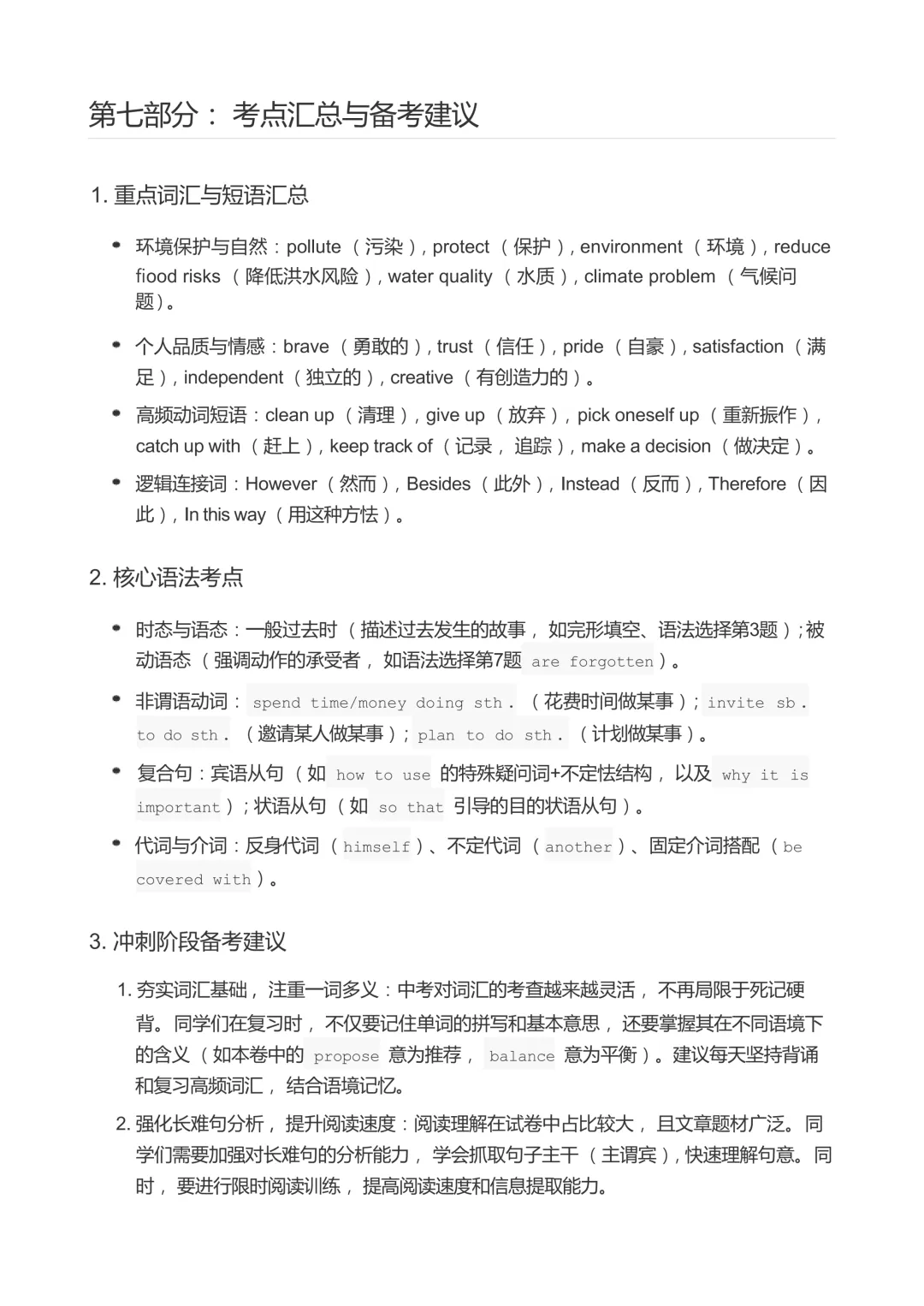 2026中考广州一模英语(原题+试卷分析):写作考My Photo, My Story 第30张