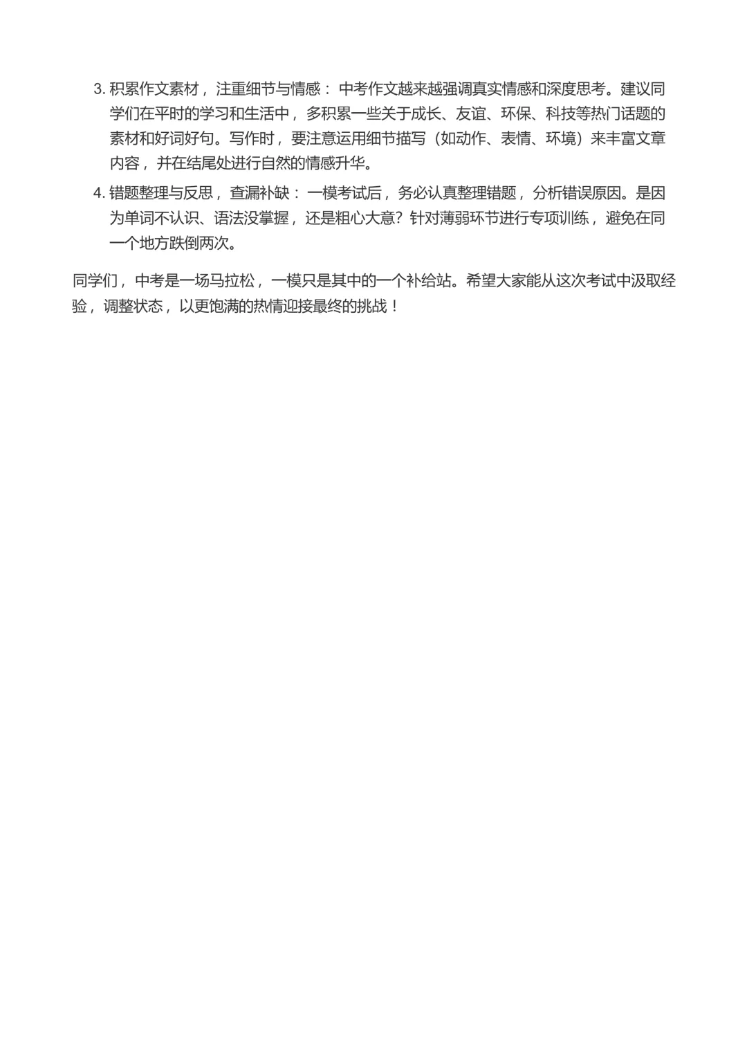 2026中考广州一模英语(原题+试卷分析):写作考My Photo, My Story 第31张