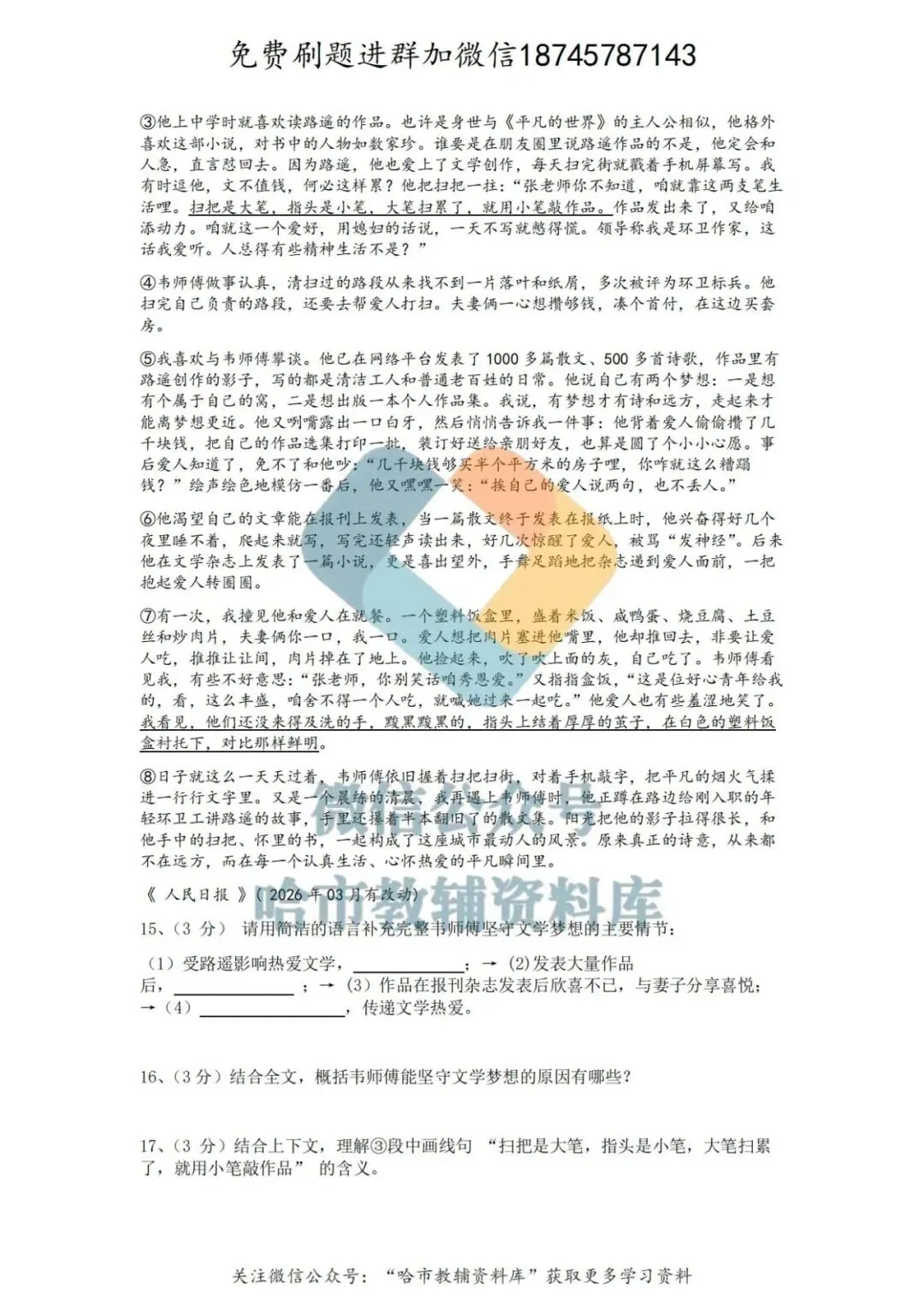 2026双城区九年级中考语文一模试卷及答案 第7张