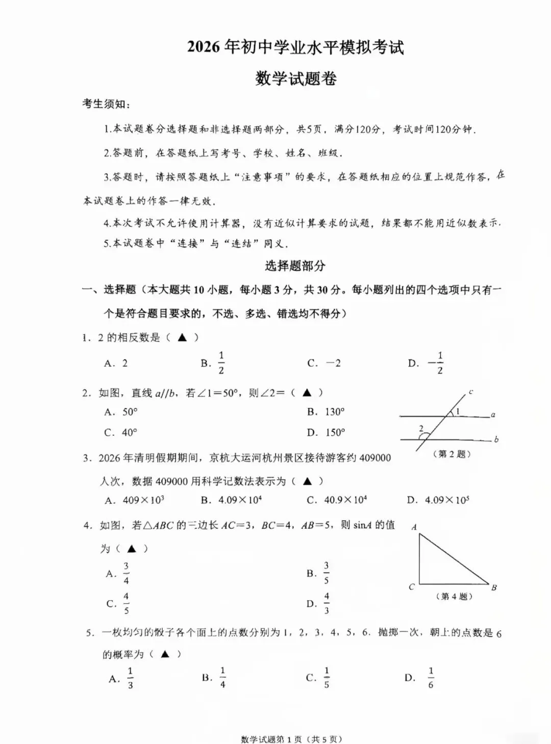 2026年拱墅区一模数学真题卷 第1张