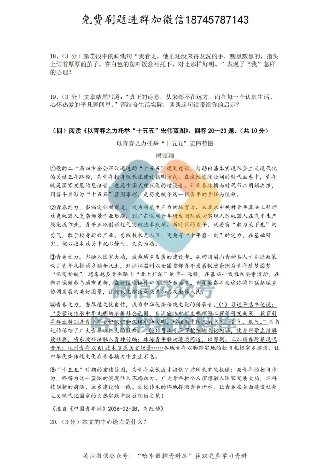 2026双城区九年级中考语文一模试卷及答案 第8张