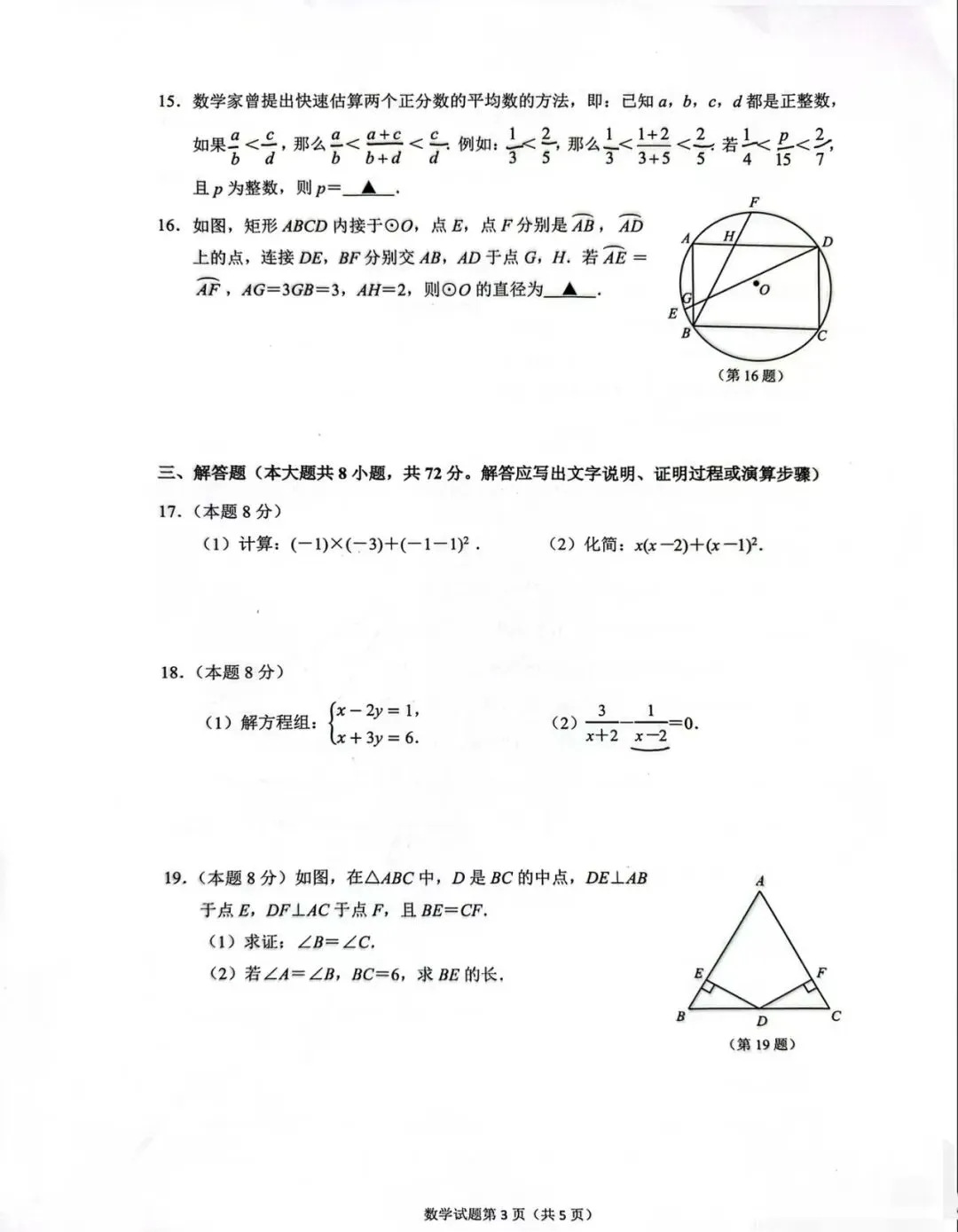 2026年拱墅区一模数学真题卷 第3张