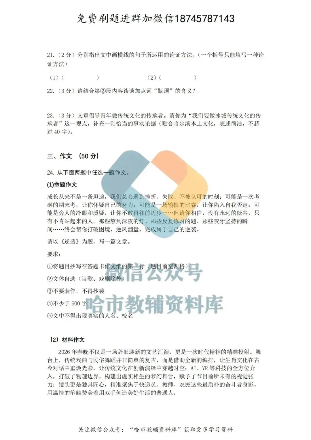 2026双城区九年级中考语文一模试卷及答案 第9张
