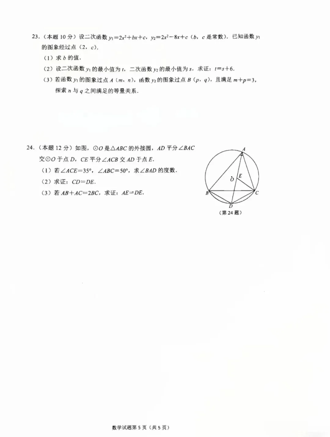 2026年拱墅区一模数学真题卷 第5张